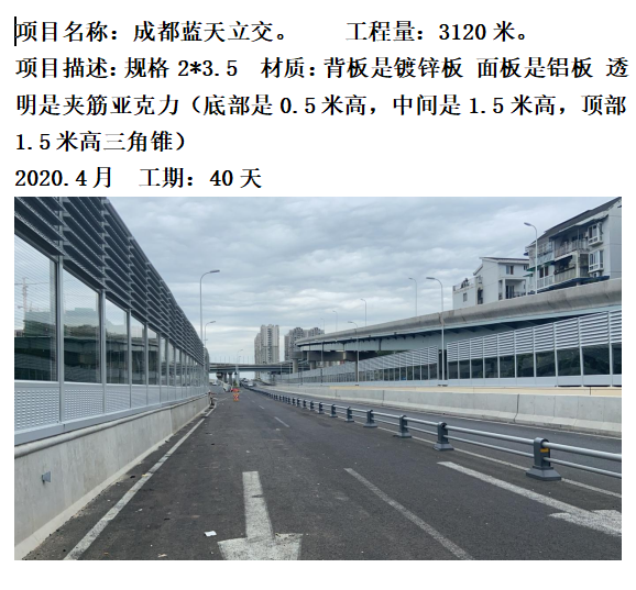 成都藍(lán)天立交橋聲屏障...